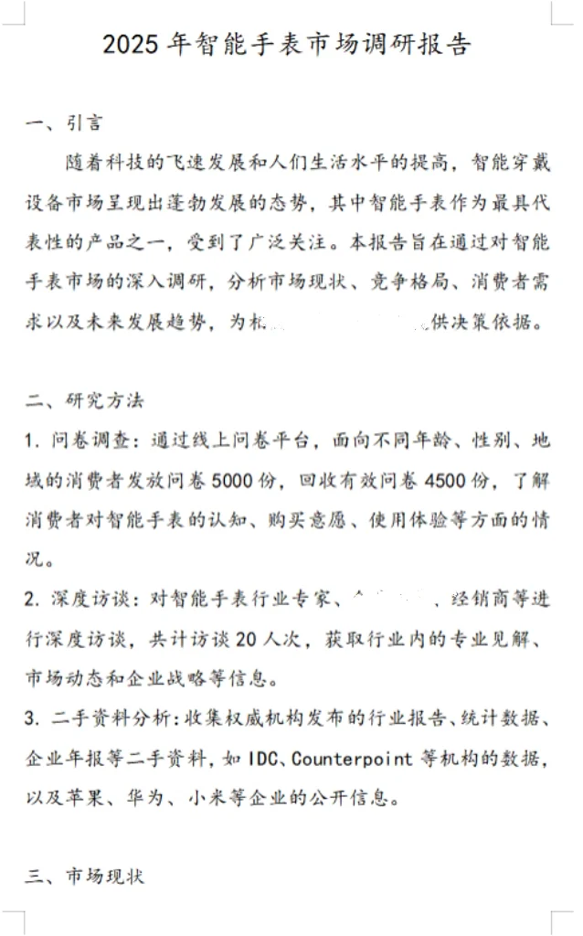 调研报告✔调研分析这样✍🏻被夸麻了🌹