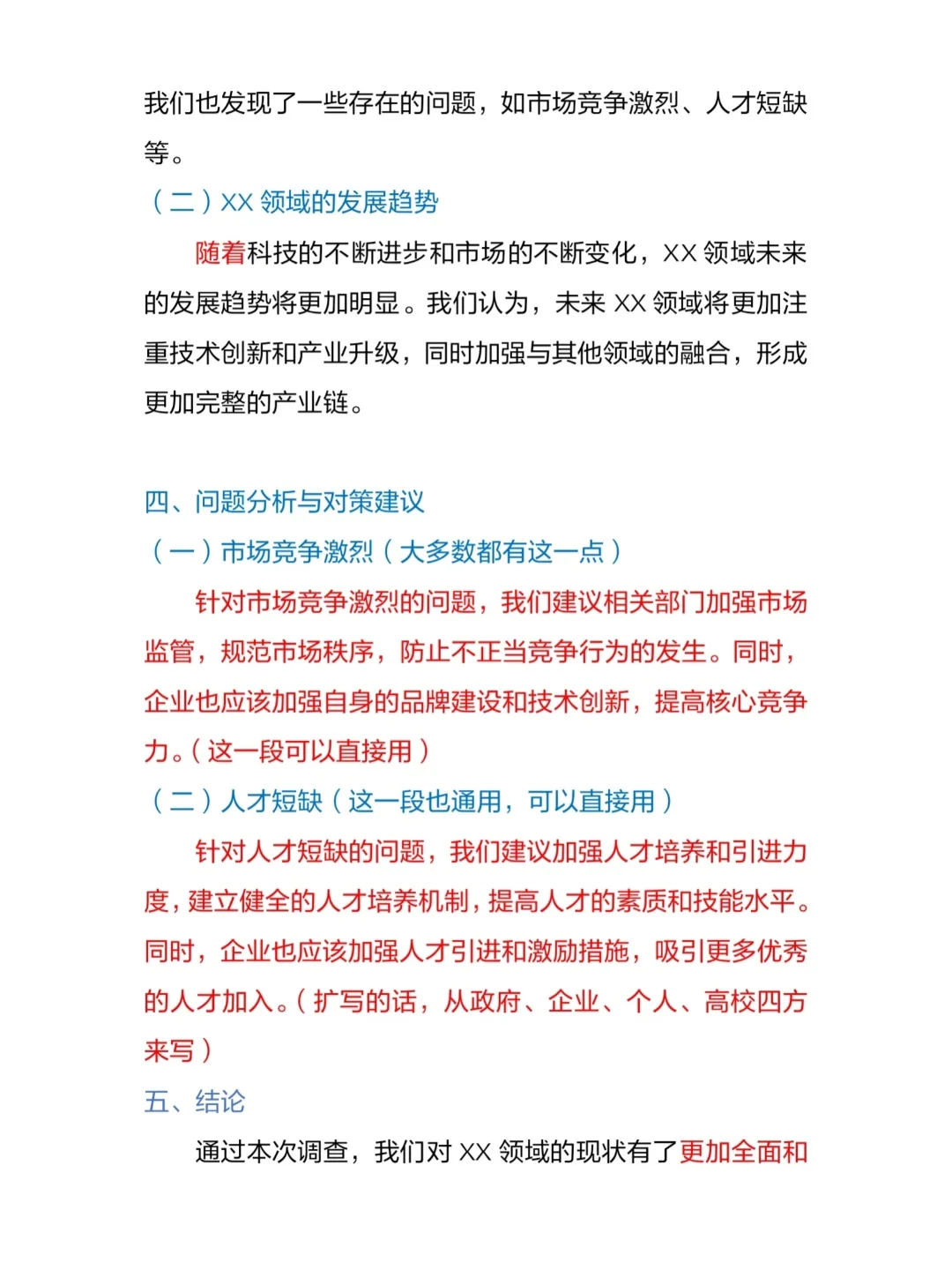 调研报告其实也没有这么难…不会的交给我