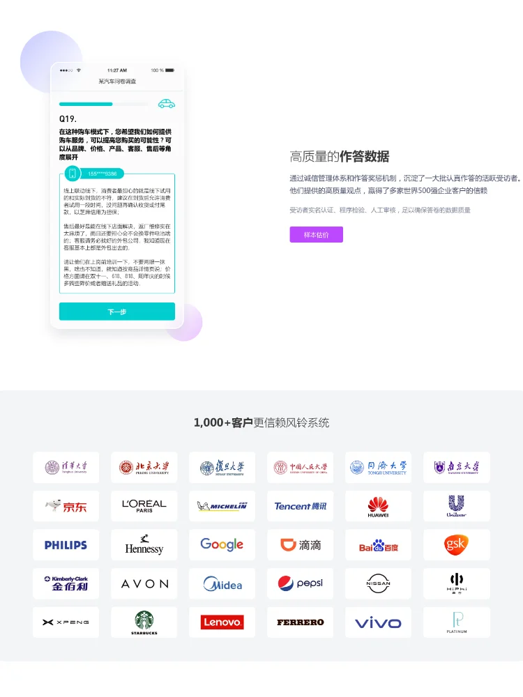 专业市场调研公司，精准消费者洞察服务