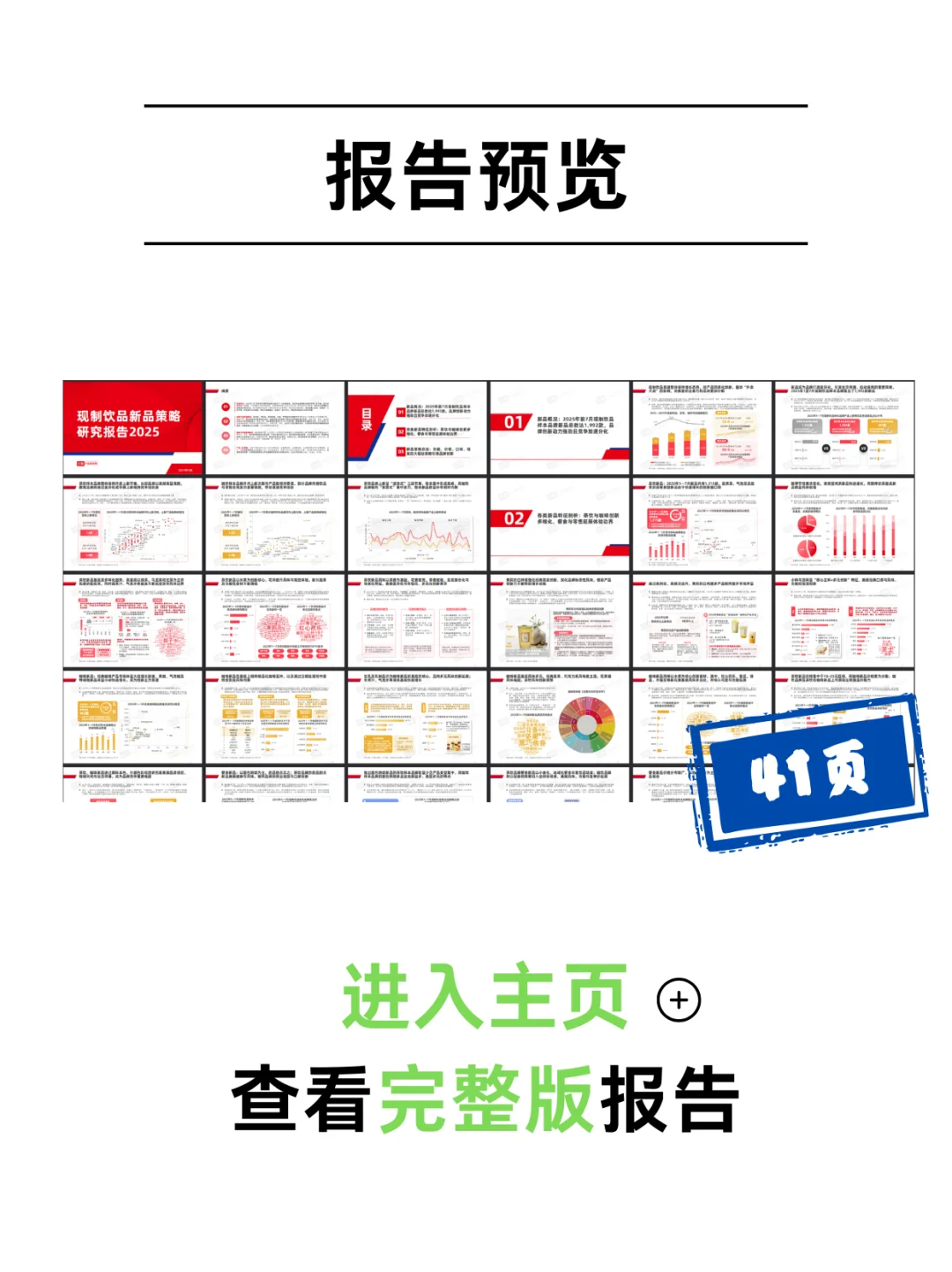 2025现制饮品略研究报告