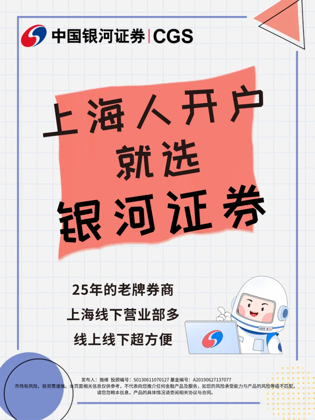 上海人开户就选银河证券，省心又靠谱！