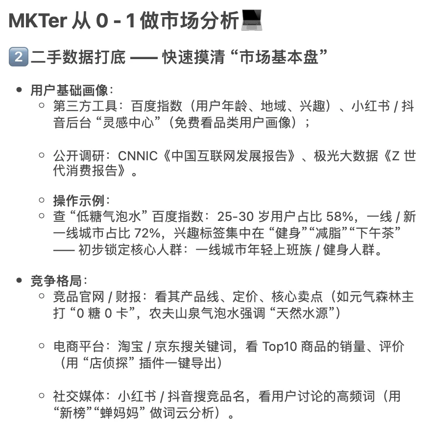 MKTer0-1做市场分析(以气泡水市场为例)