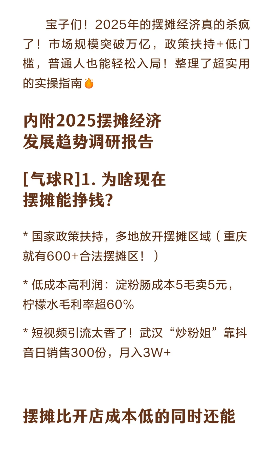 摆摊经济真的杀疯了！万亿规模