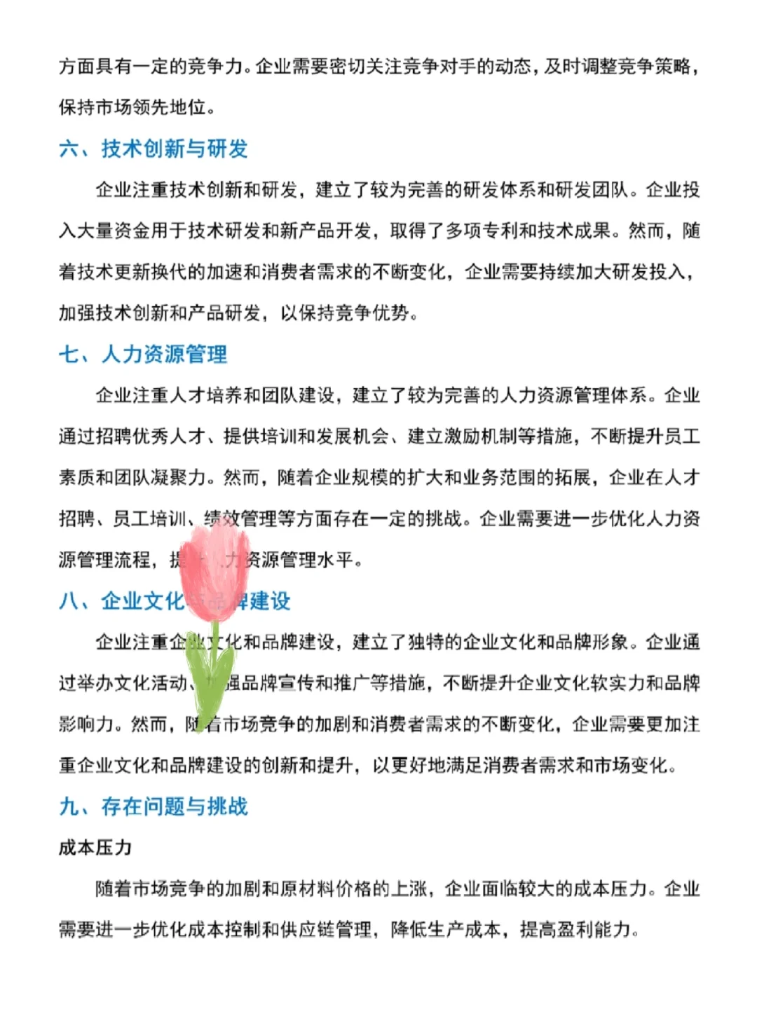 企业调研报告！全能版直接套用，记得收藏噢