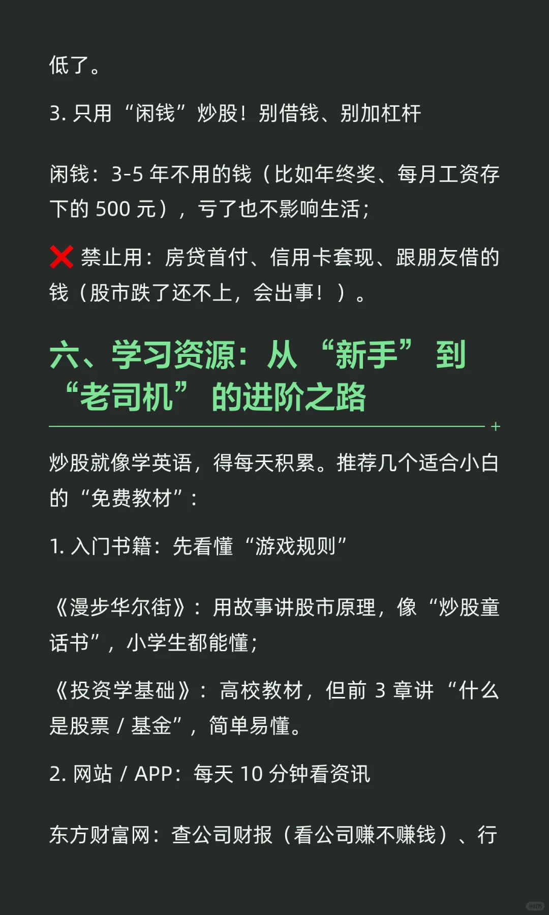 A 股炒股新手入门指南：从开户到交易的超详