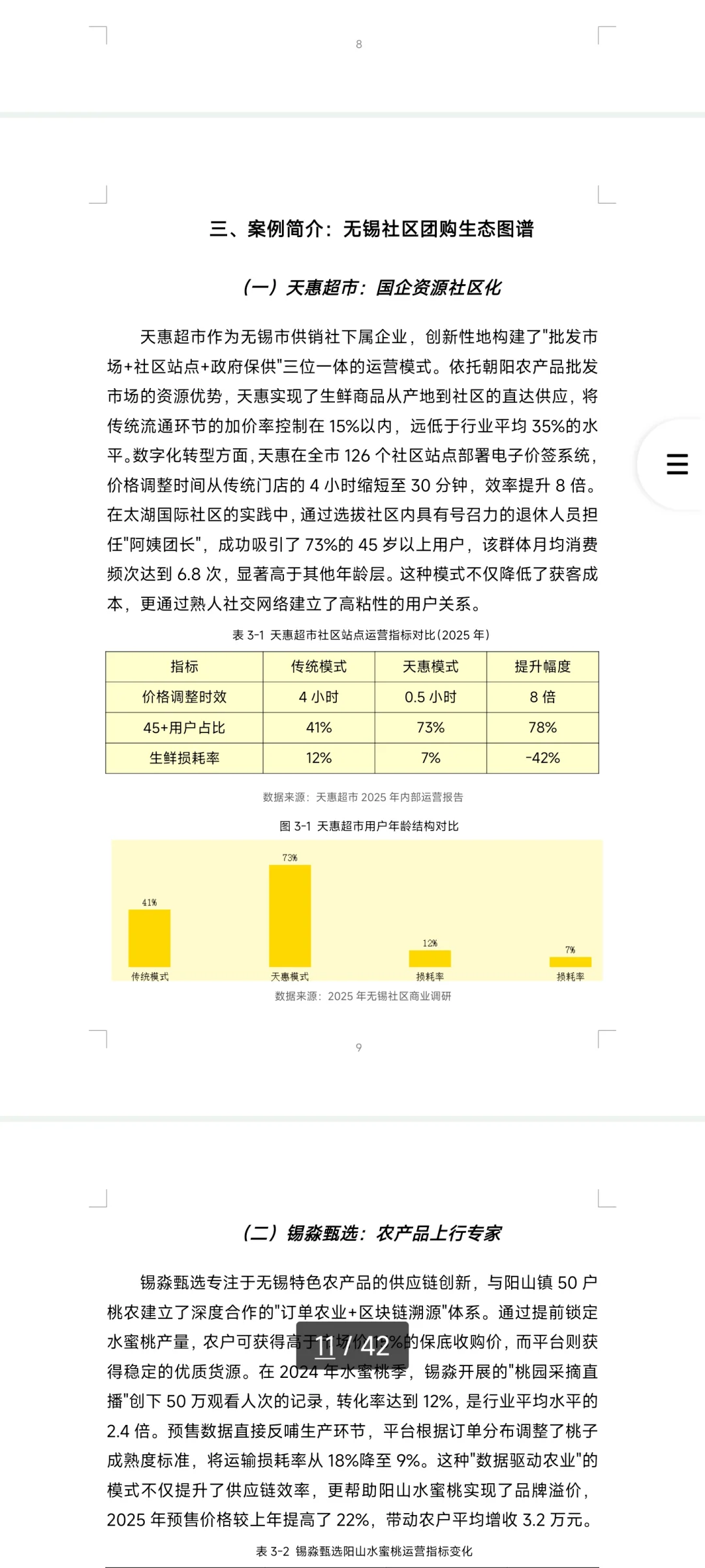 分享2025年流通业定制报告