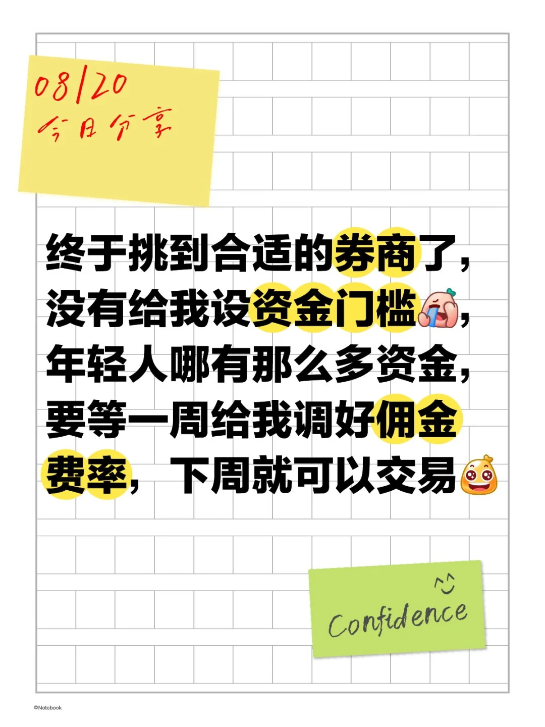 执行力必须拉满，成功开户了