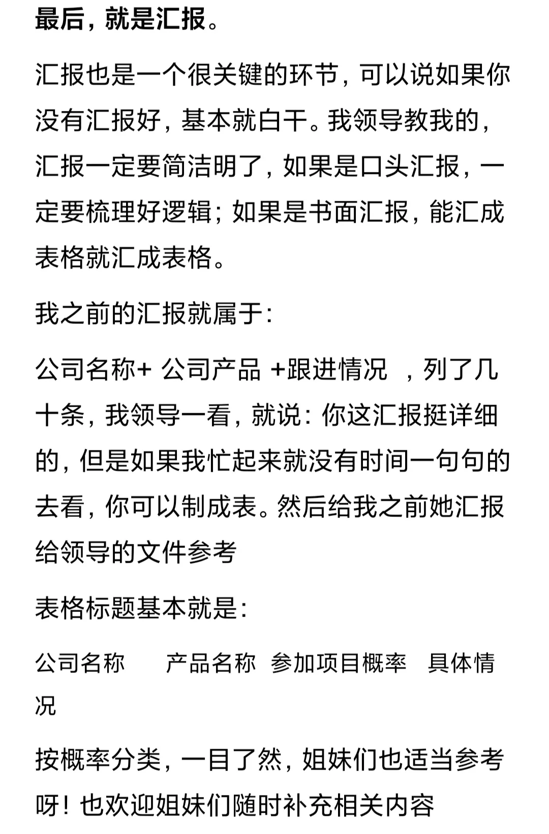 工作之市场调研