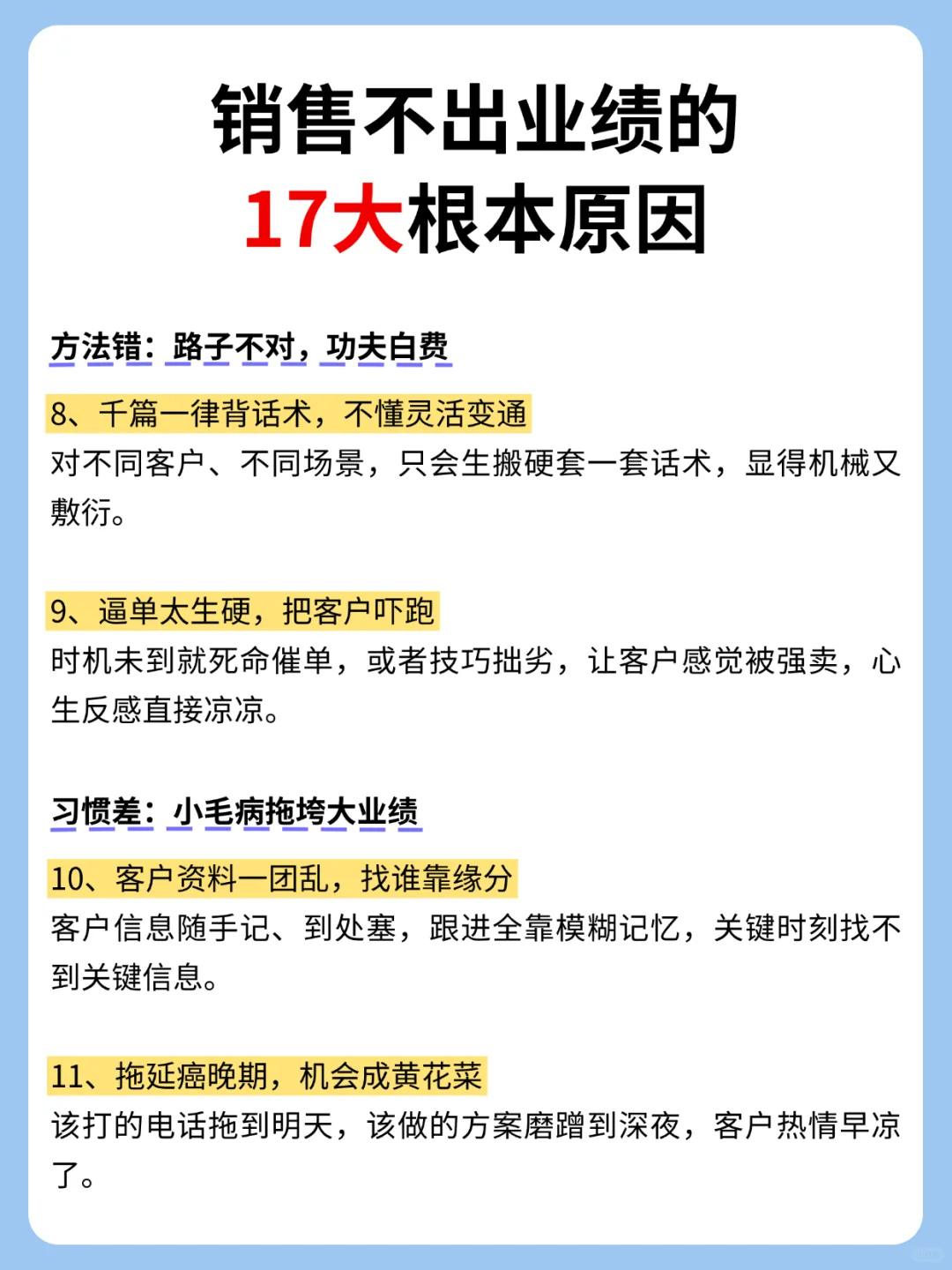 销售不出业绩：别拿行情差当借口！