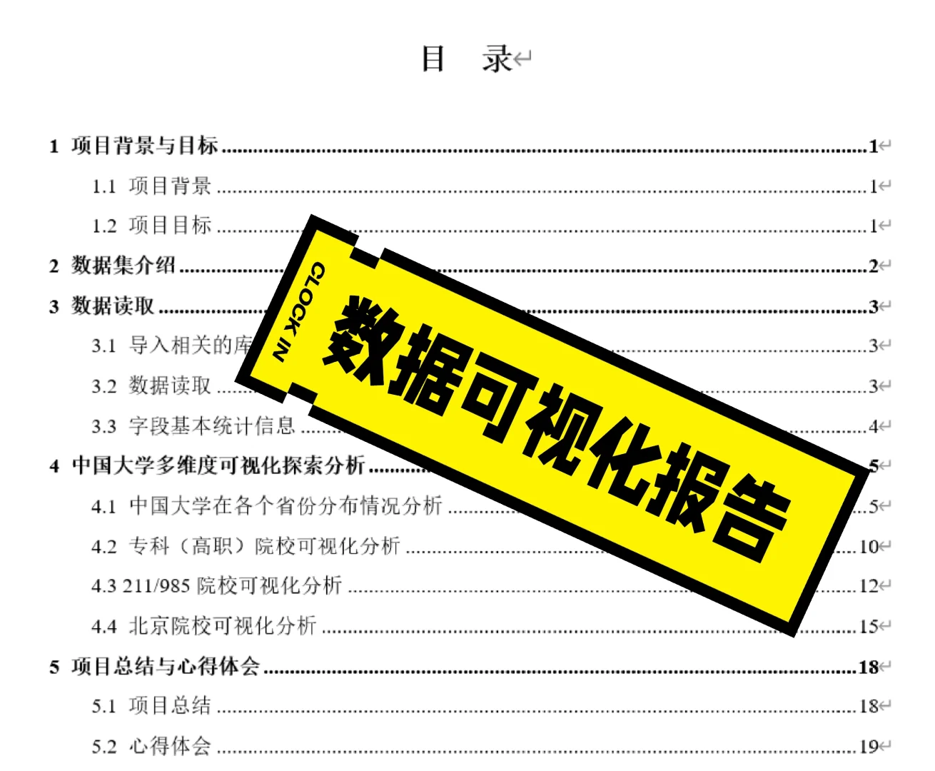 数据可视化报告