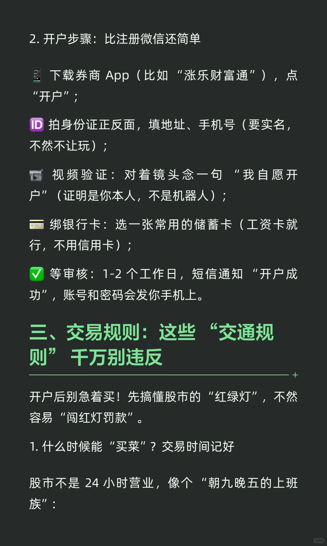 A 股炒股新手入门指南：从开户到交易的超详