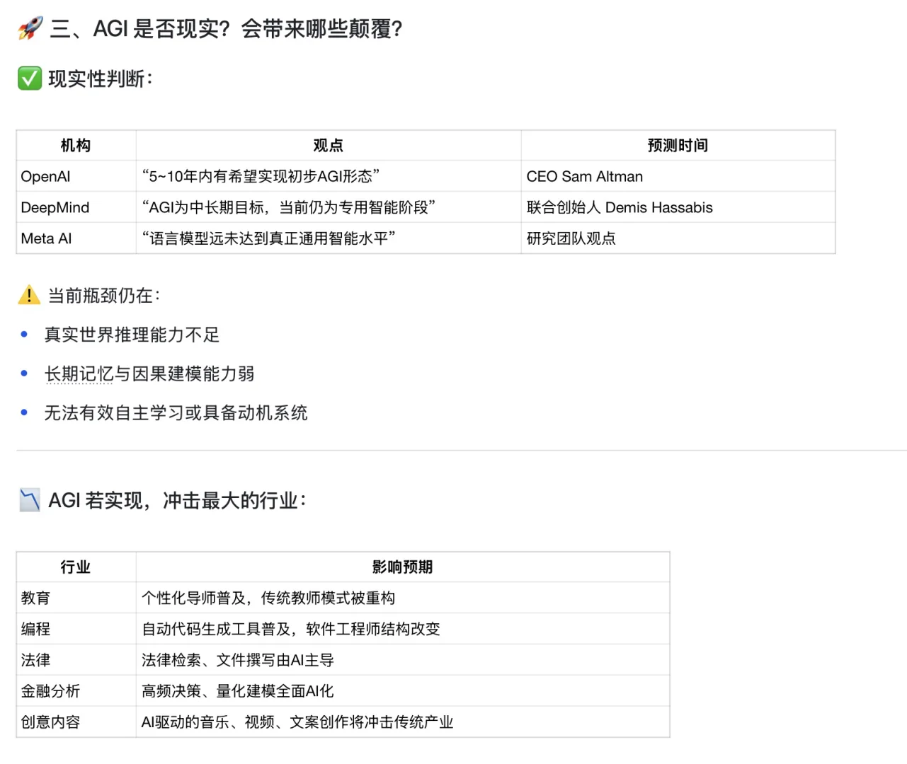 AI行业调研报告（下）