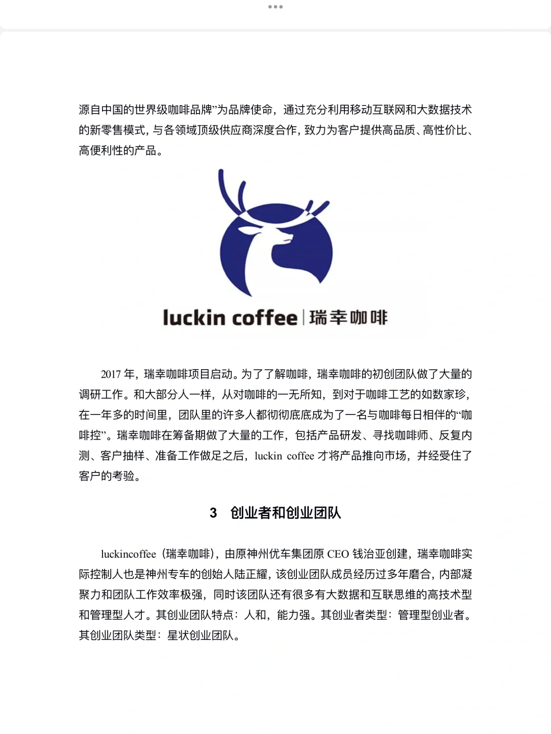 你真的懂瑞幸吗｜瑞幸咖啡市场调研报告！！