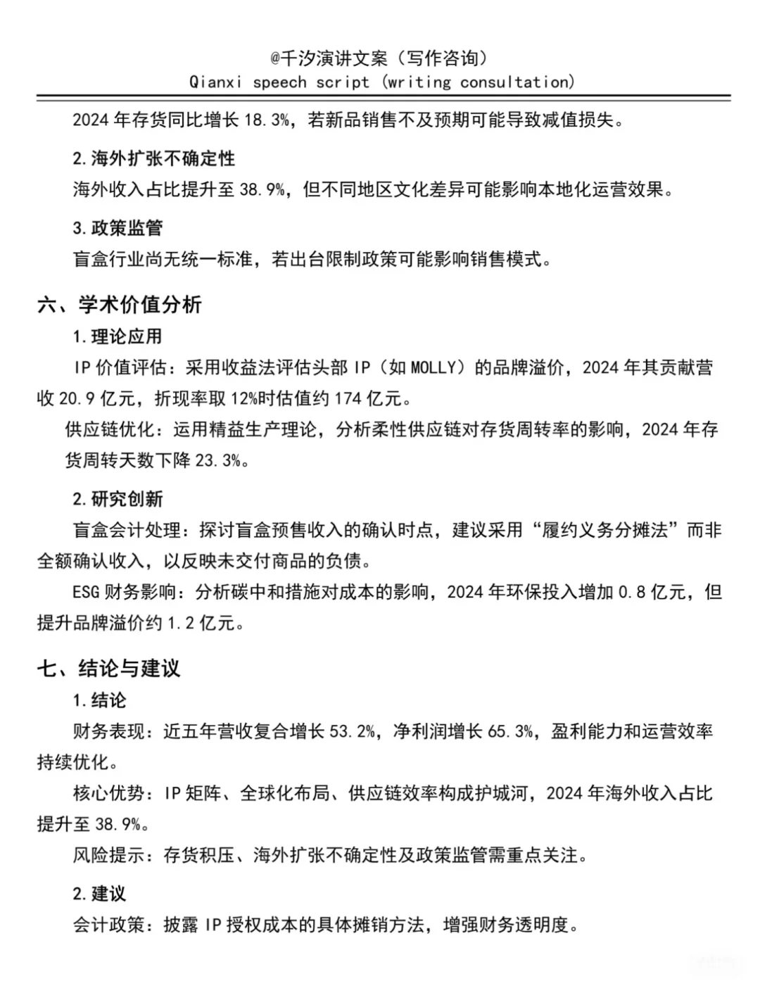 泡泡玛特财务报告分析～
