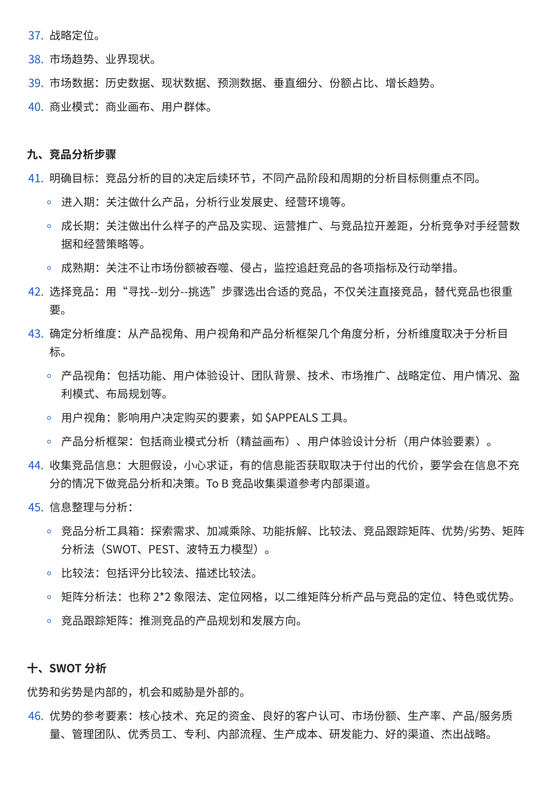 竞品分析详细工作流～