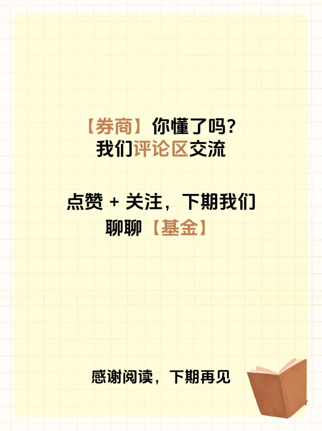 第3期｜一文带你了解券商💡