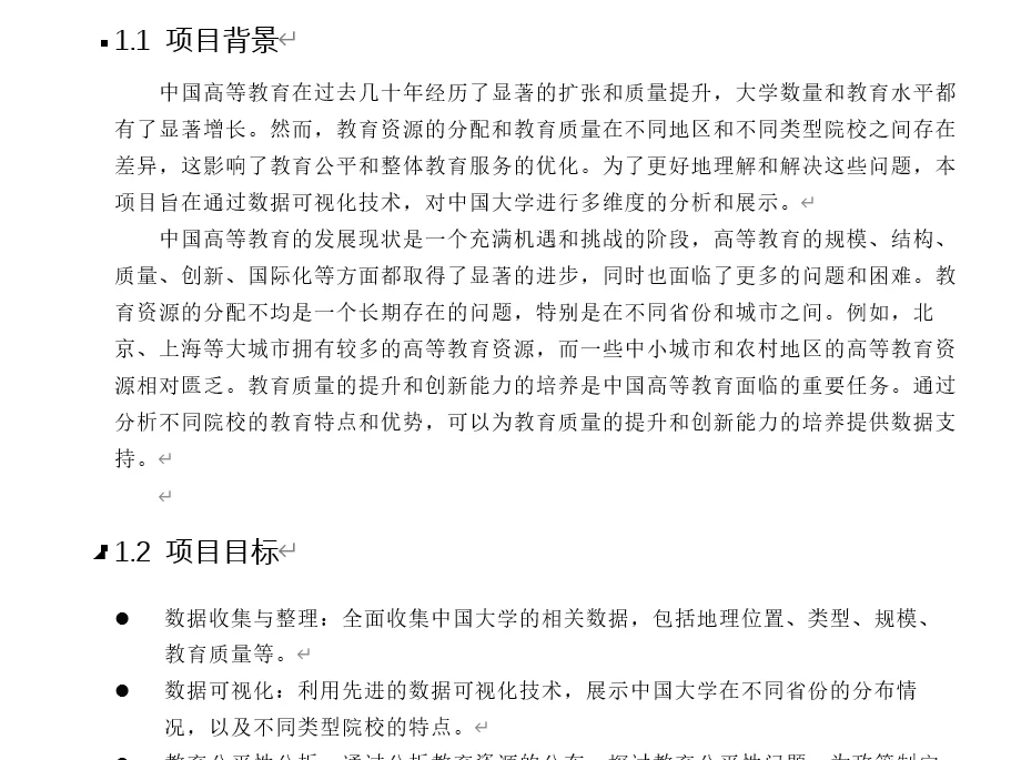 数据可视化报告