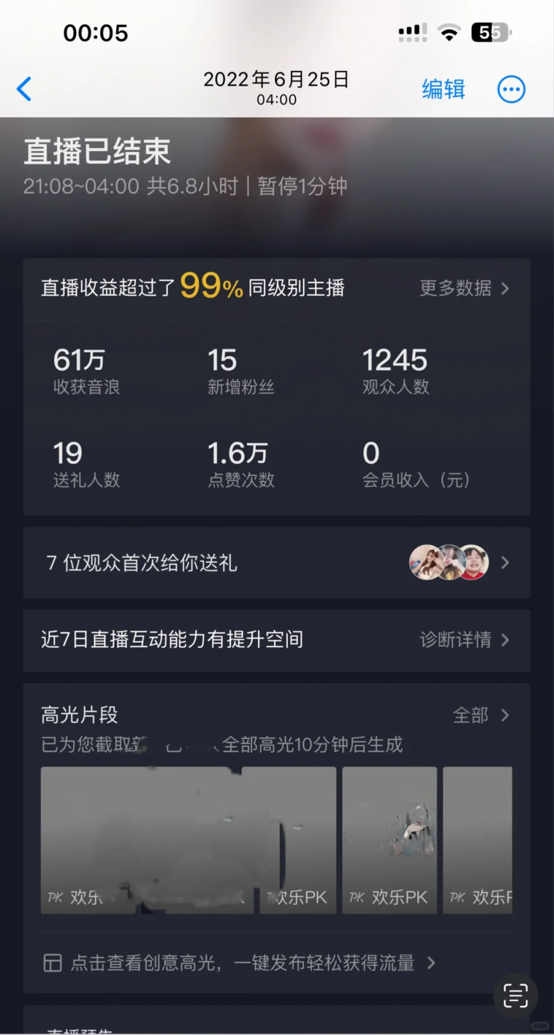 看看以前的直播数据真的睡觉都是香的