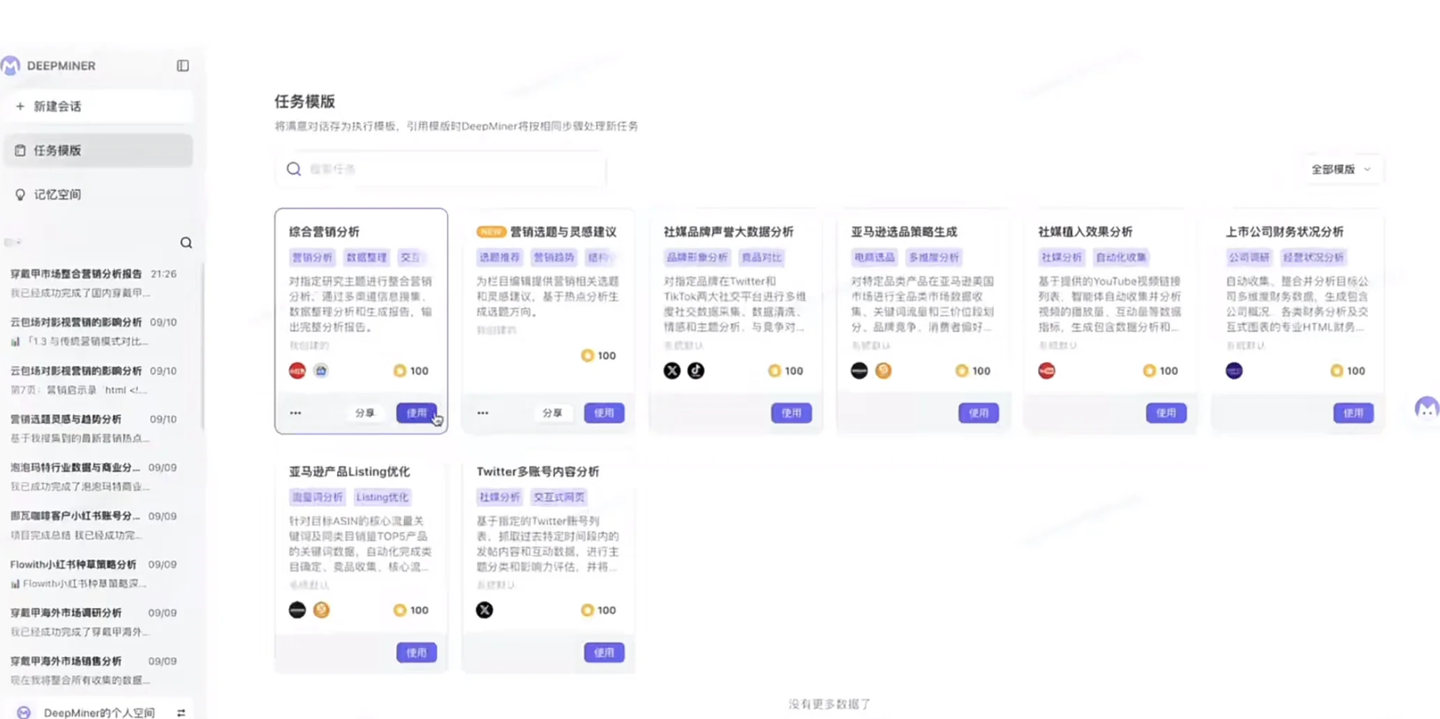DeepMiner-宏观经济研究及数据分析的加速器