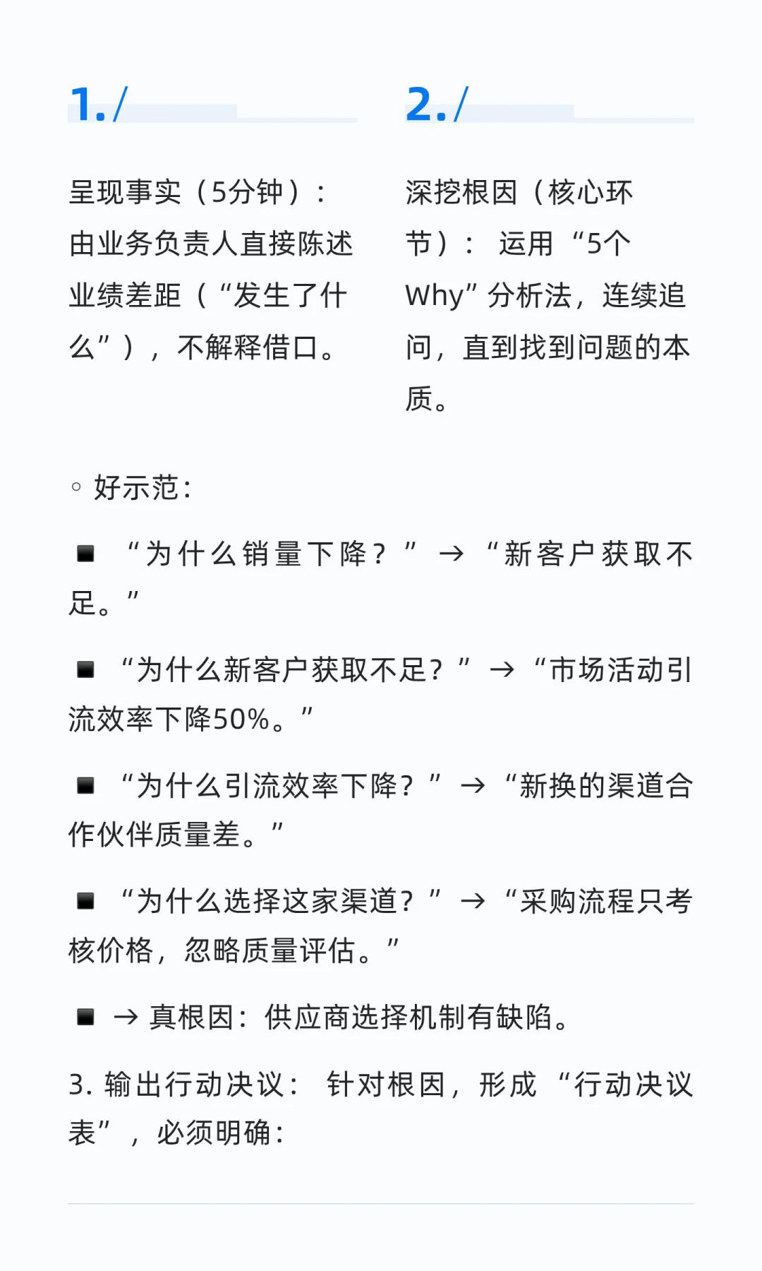 如何开好经营分析会？