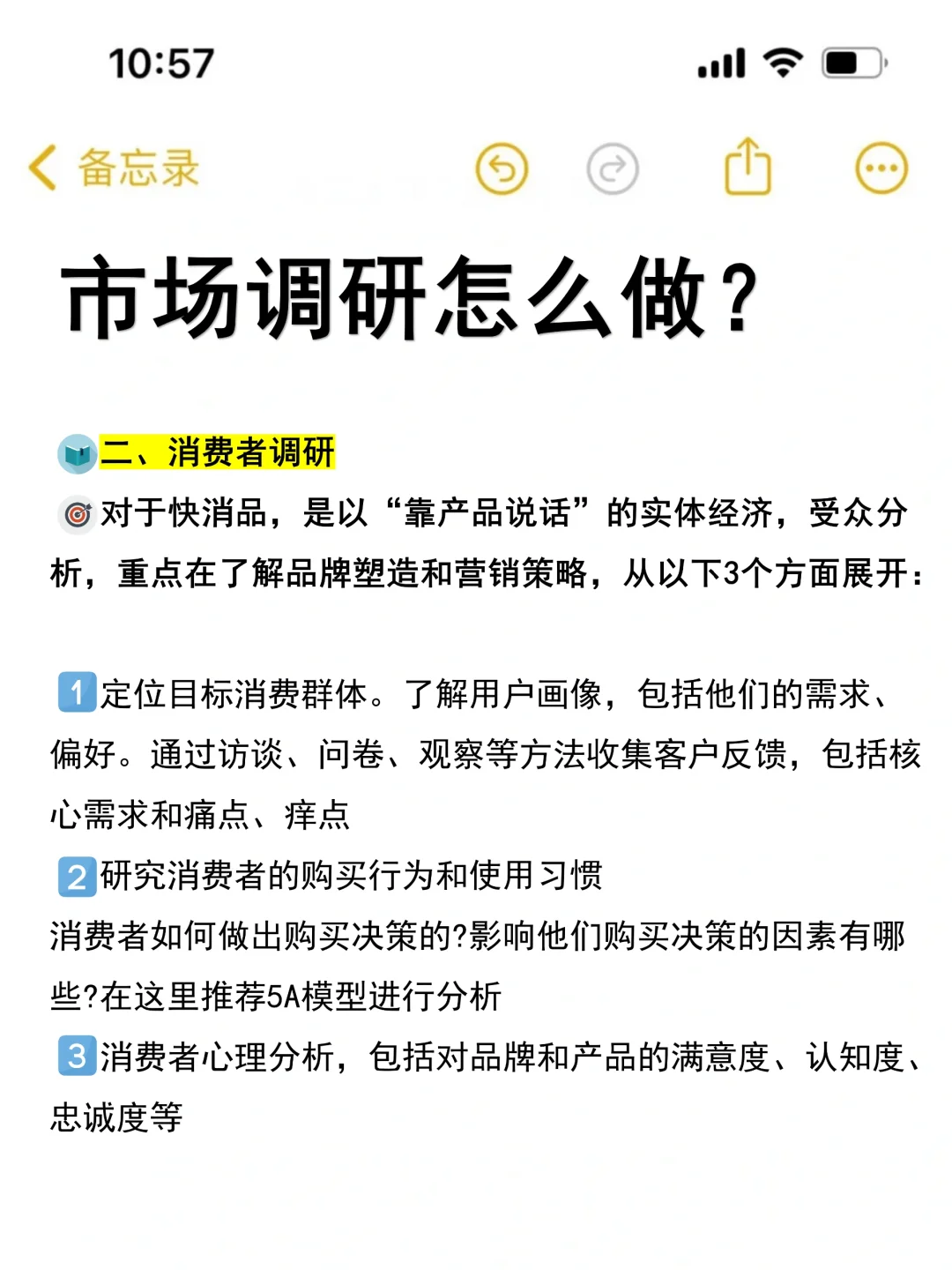 市场营销面试题：市场调研怎么做