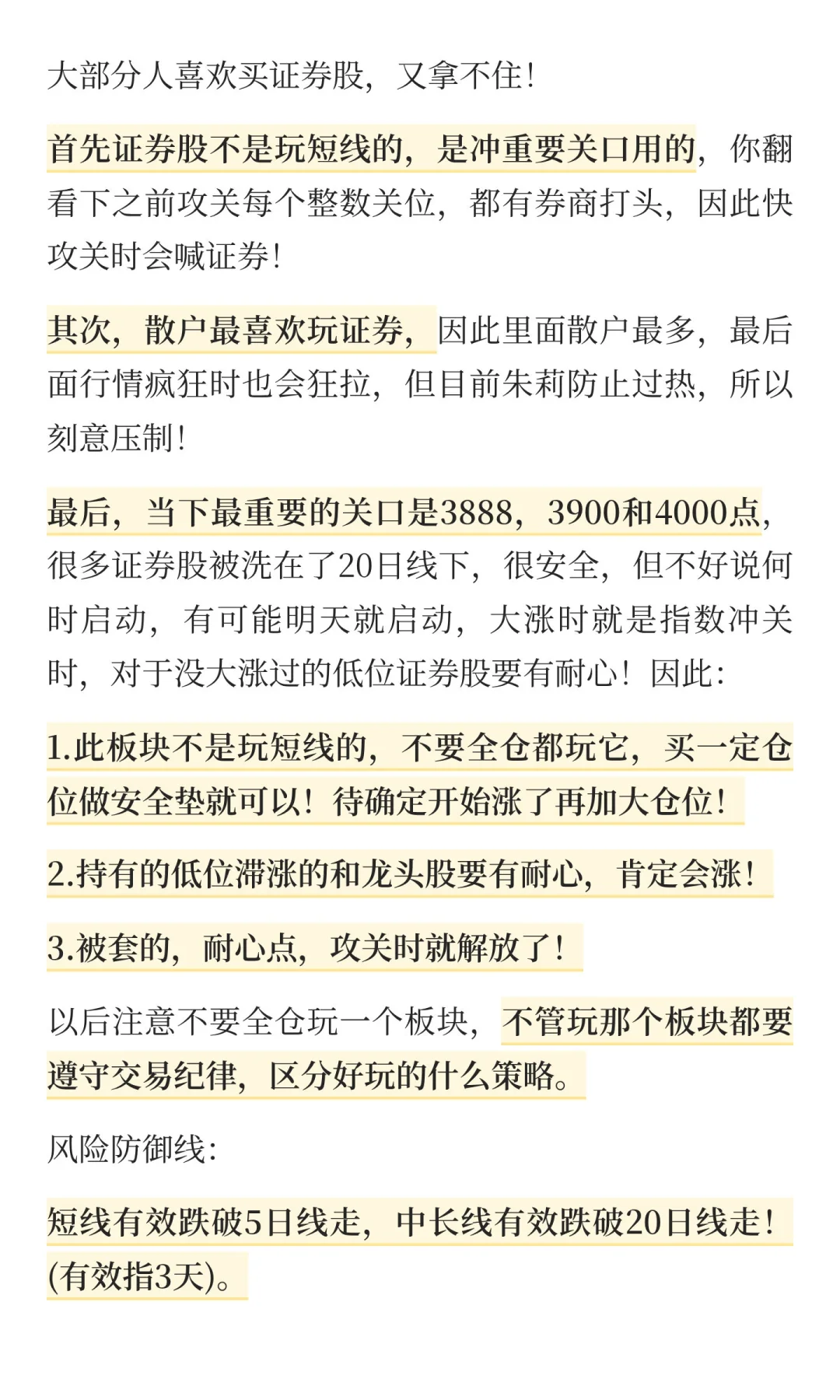 证券券商股的持股策略！