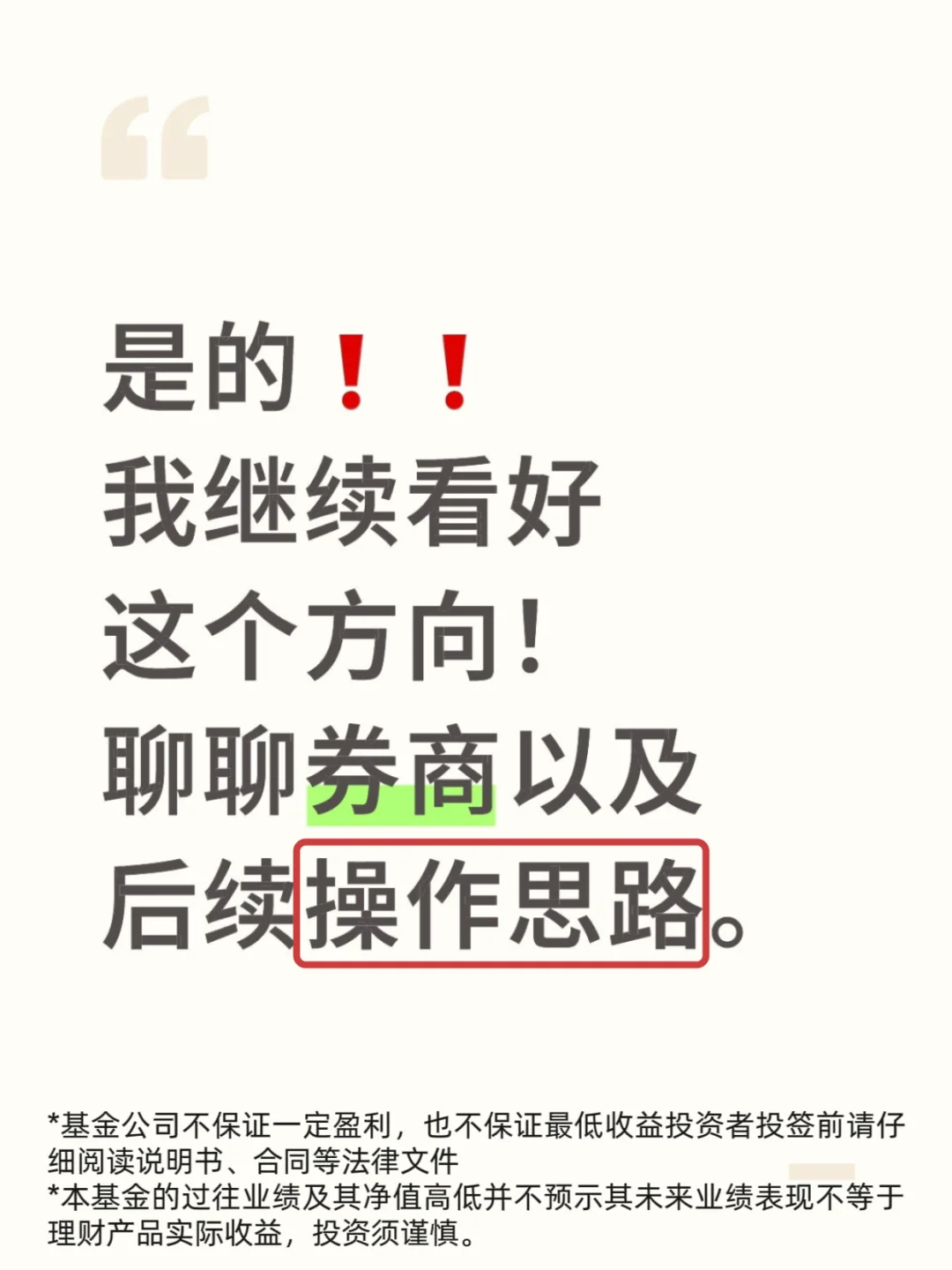 想买券商和持有券商板块的看过来！