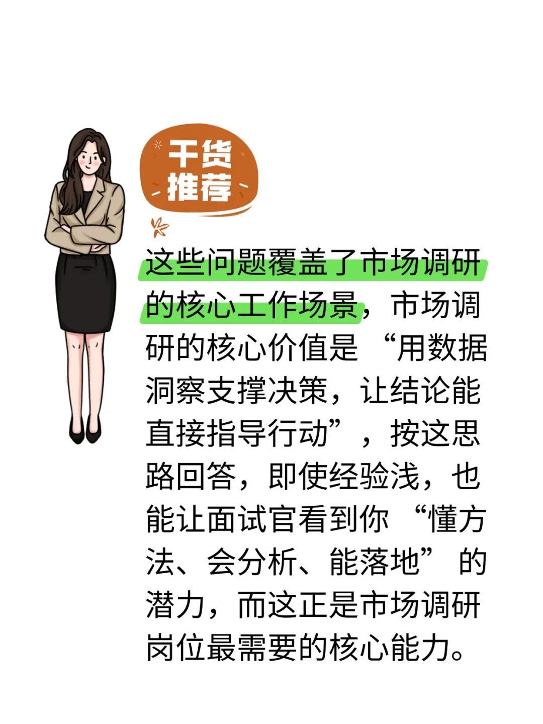 深度还原市场调研忙忙碌碌工作的一天