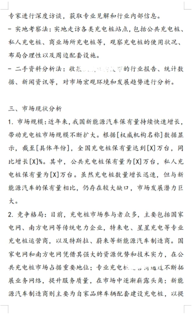 市场调研报告✔这样✍🏻，直接拿nie领导