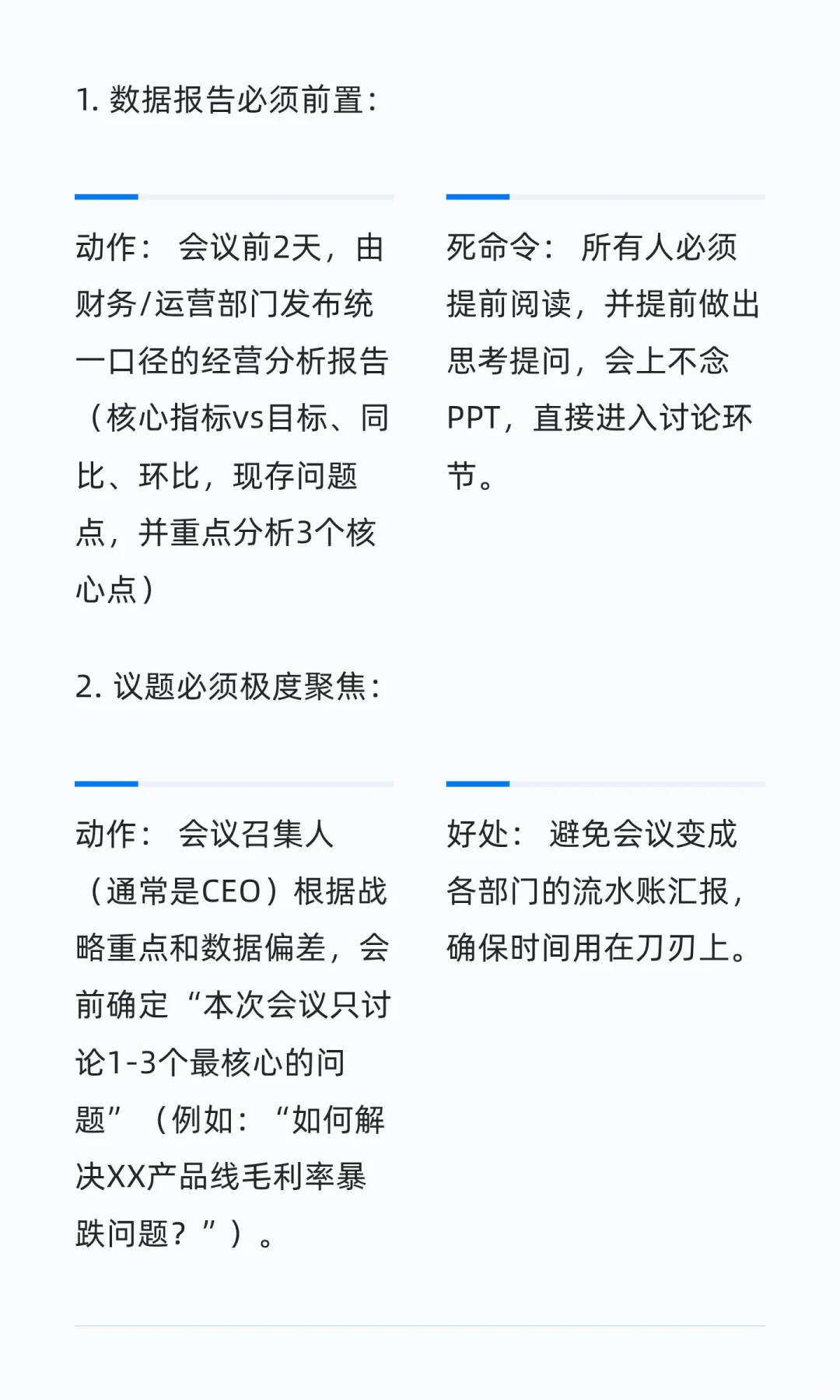 如何开好经营分析会？