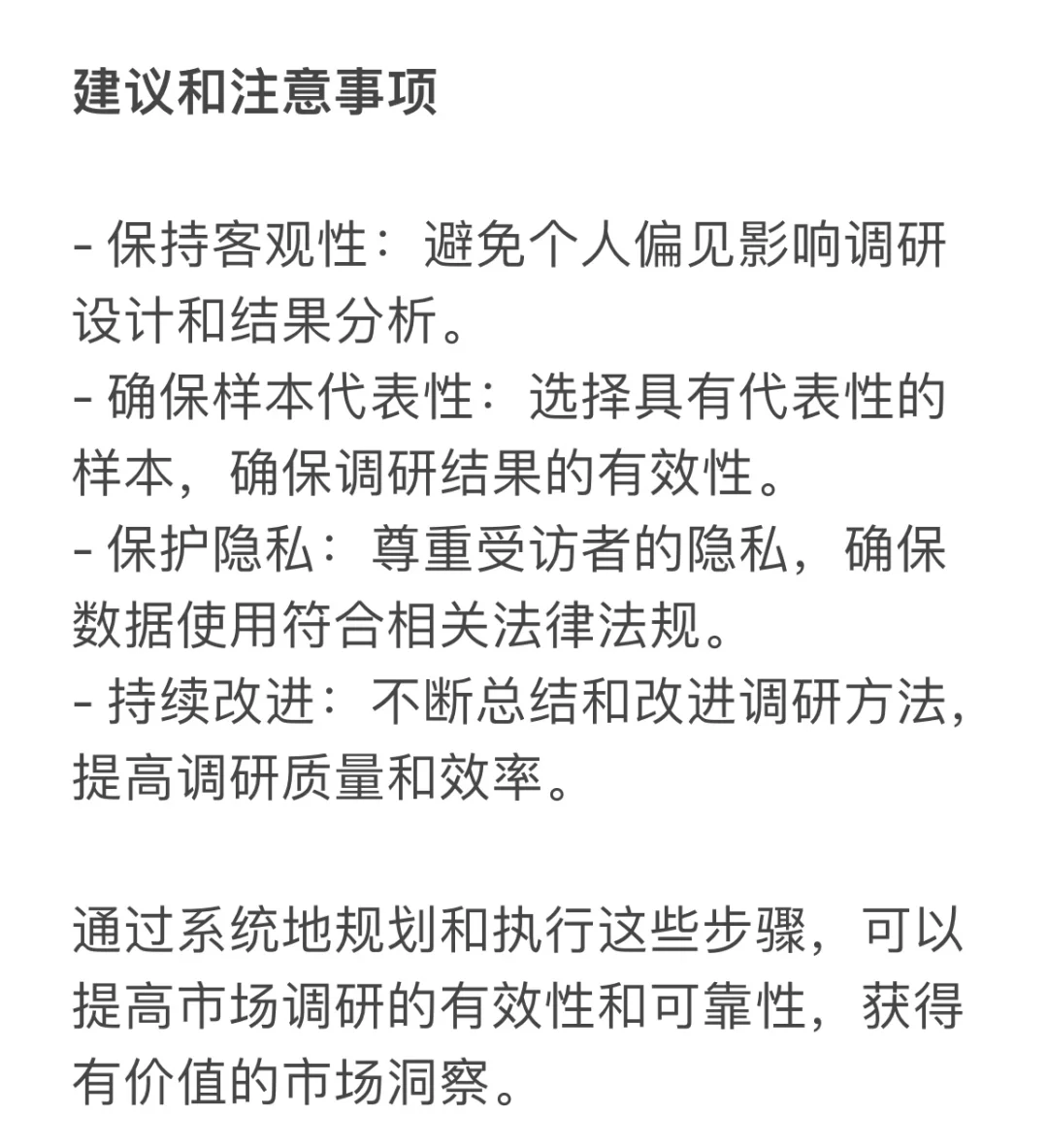 如何做好市场调研功勋