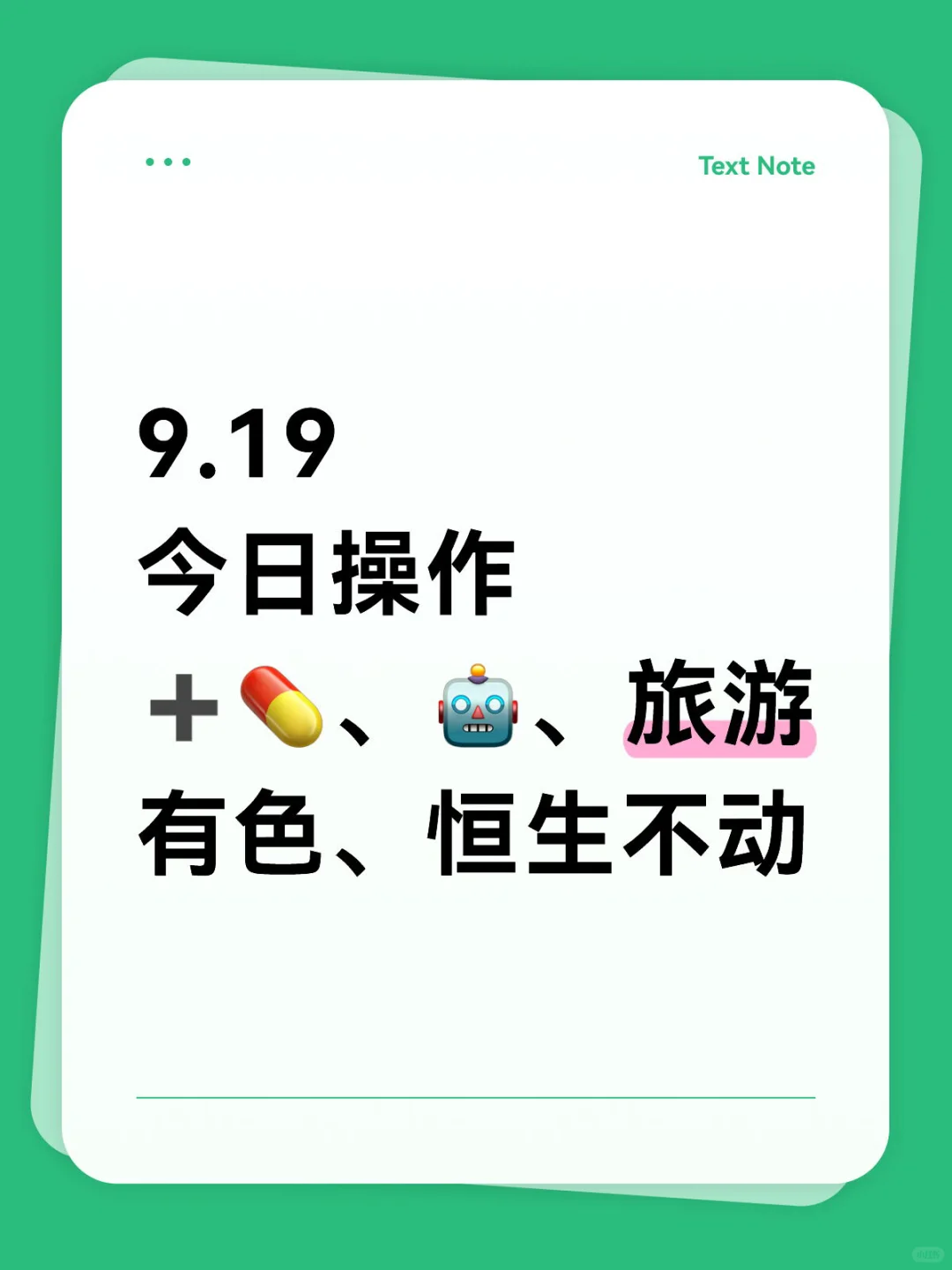 9.19仓位操作