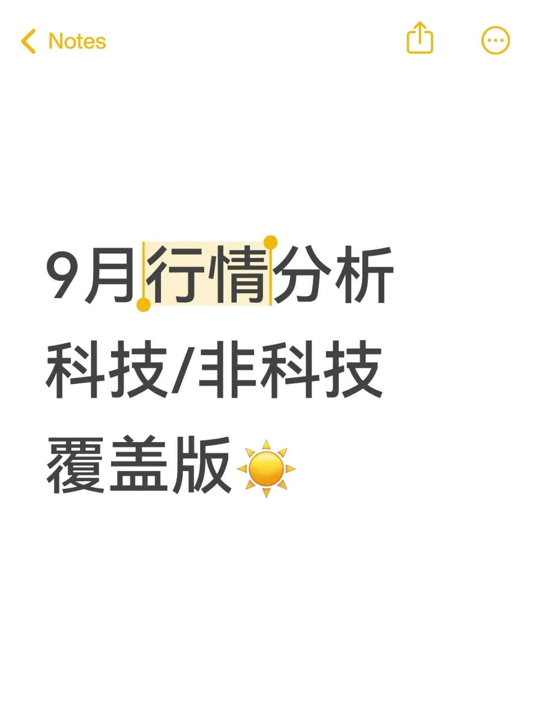 9月行情分析