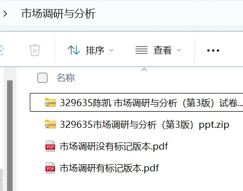 14226 市场调研与分析 全篇资料