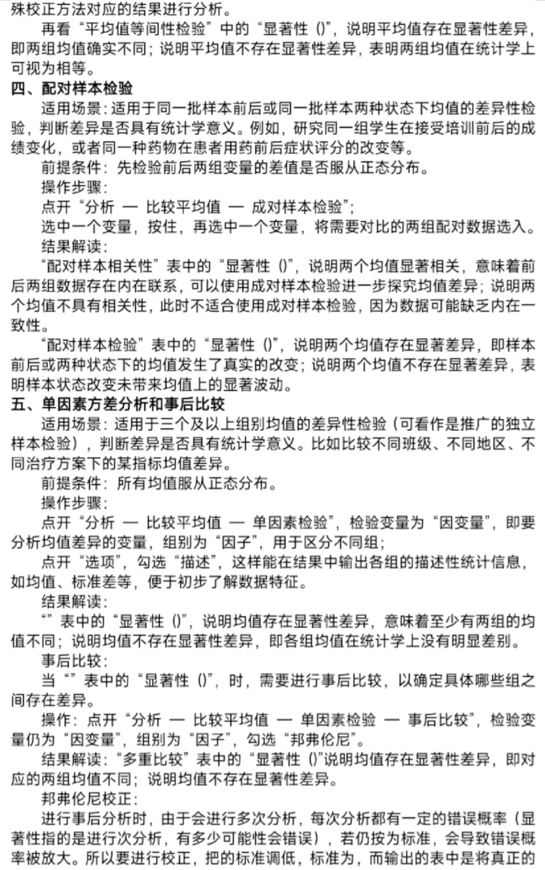 spss数据分析全步骤！