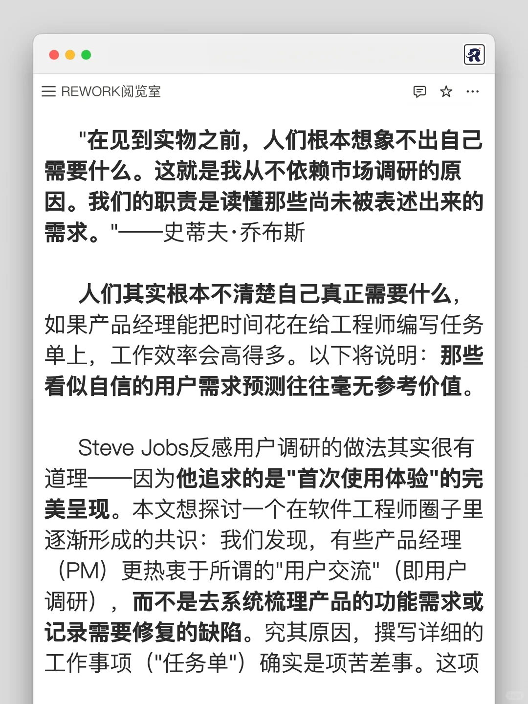 为什么乔布斯这么讨厌用户调研?