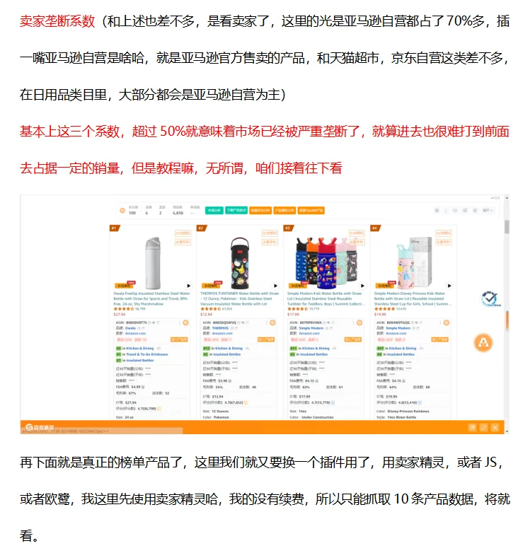 史上最详细的亚马逊实操教程-市场调研分析
