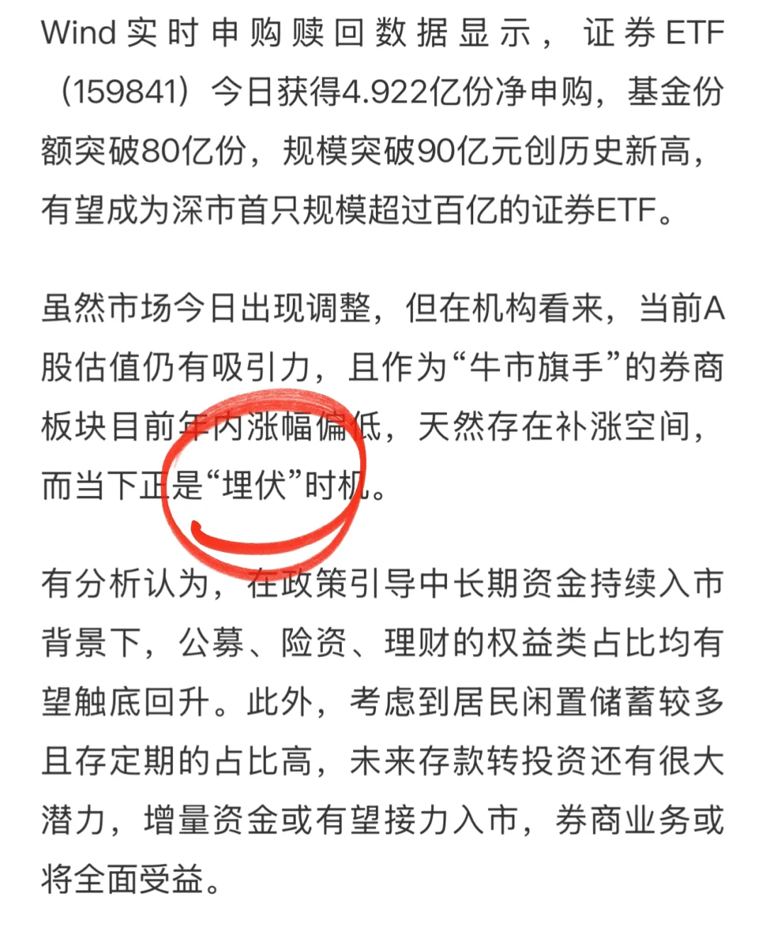 重仓券商的你还好吗?