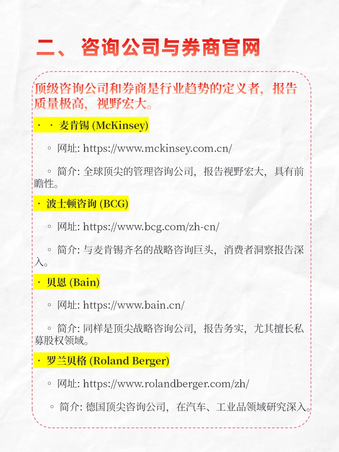 行业研究报告哪里找？8大渠道超全汇总
