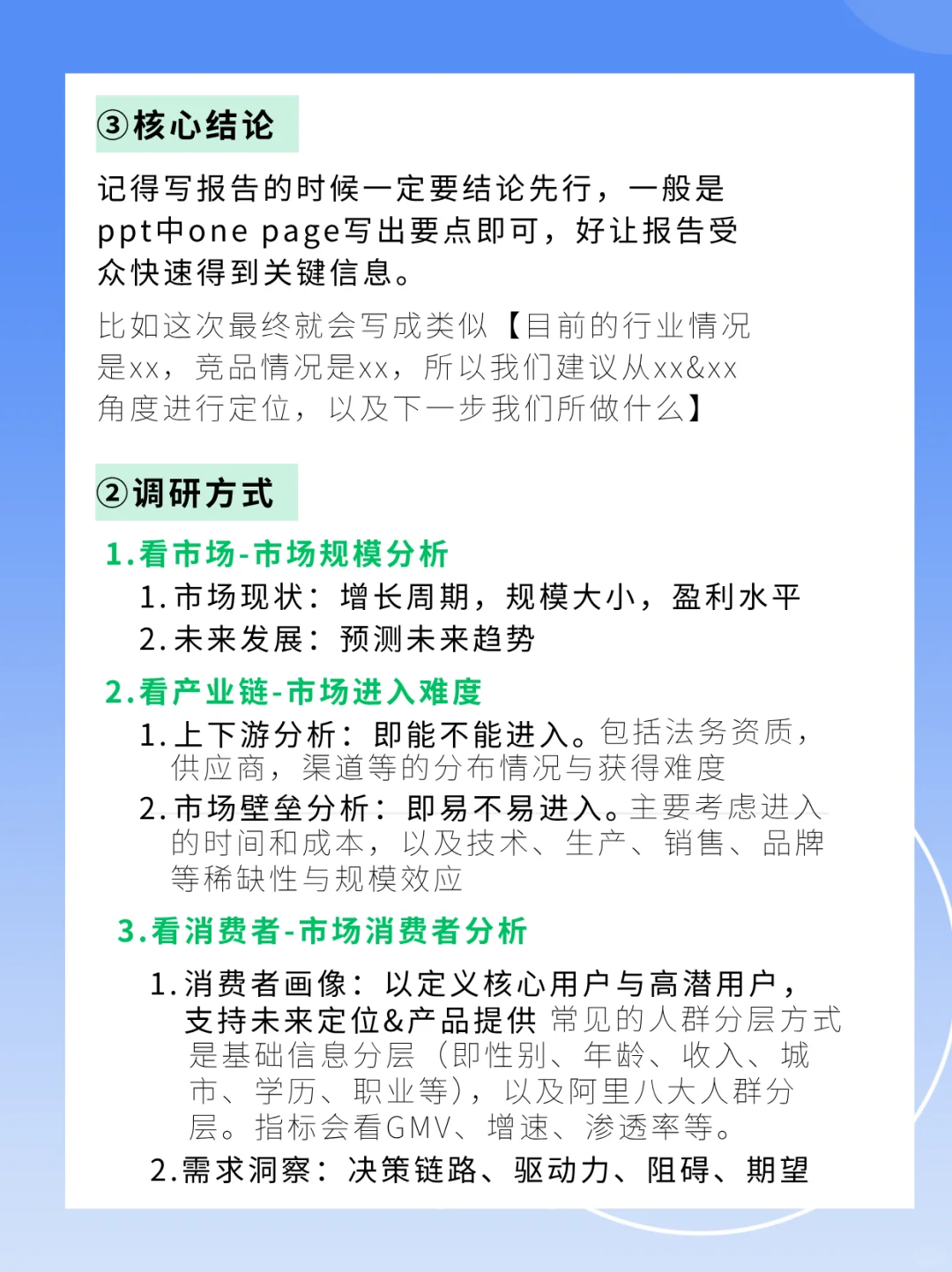 怎样写市场调研报告？ 营销干货