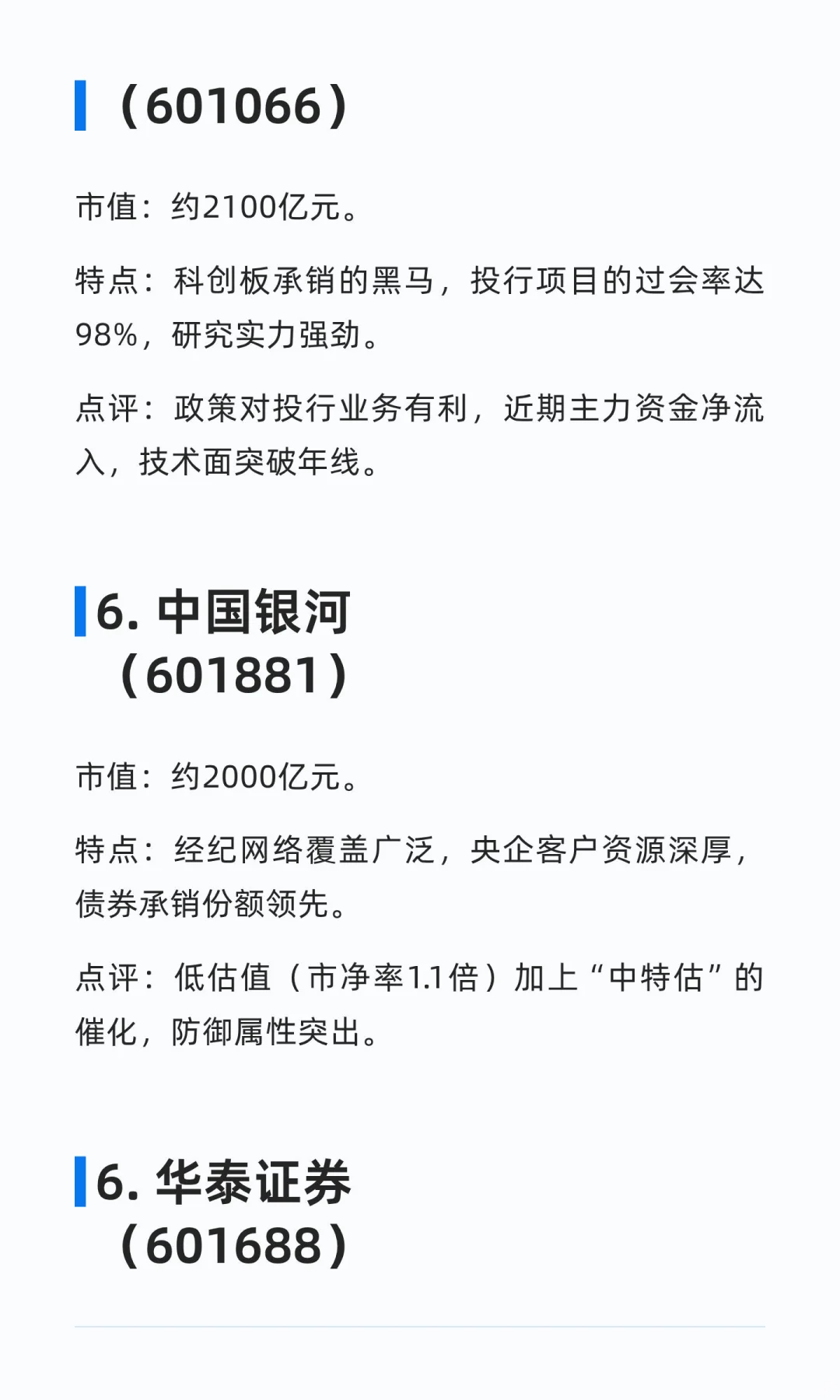 【十大券商股，牛市重要推手！】