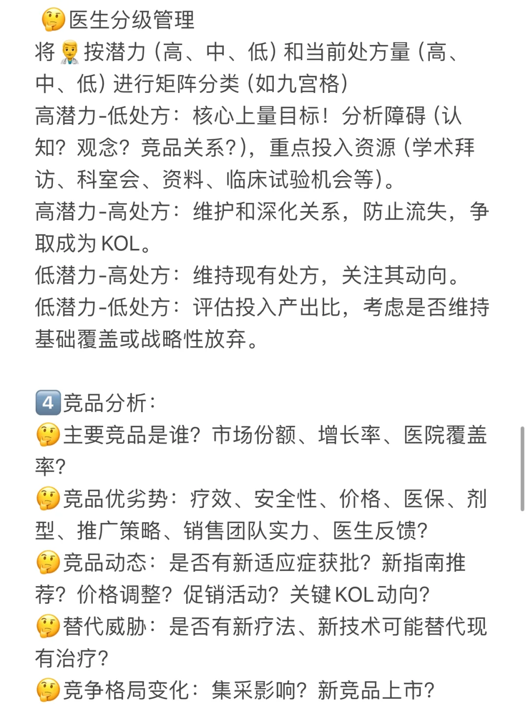 代表上量的5个 关键分析维度