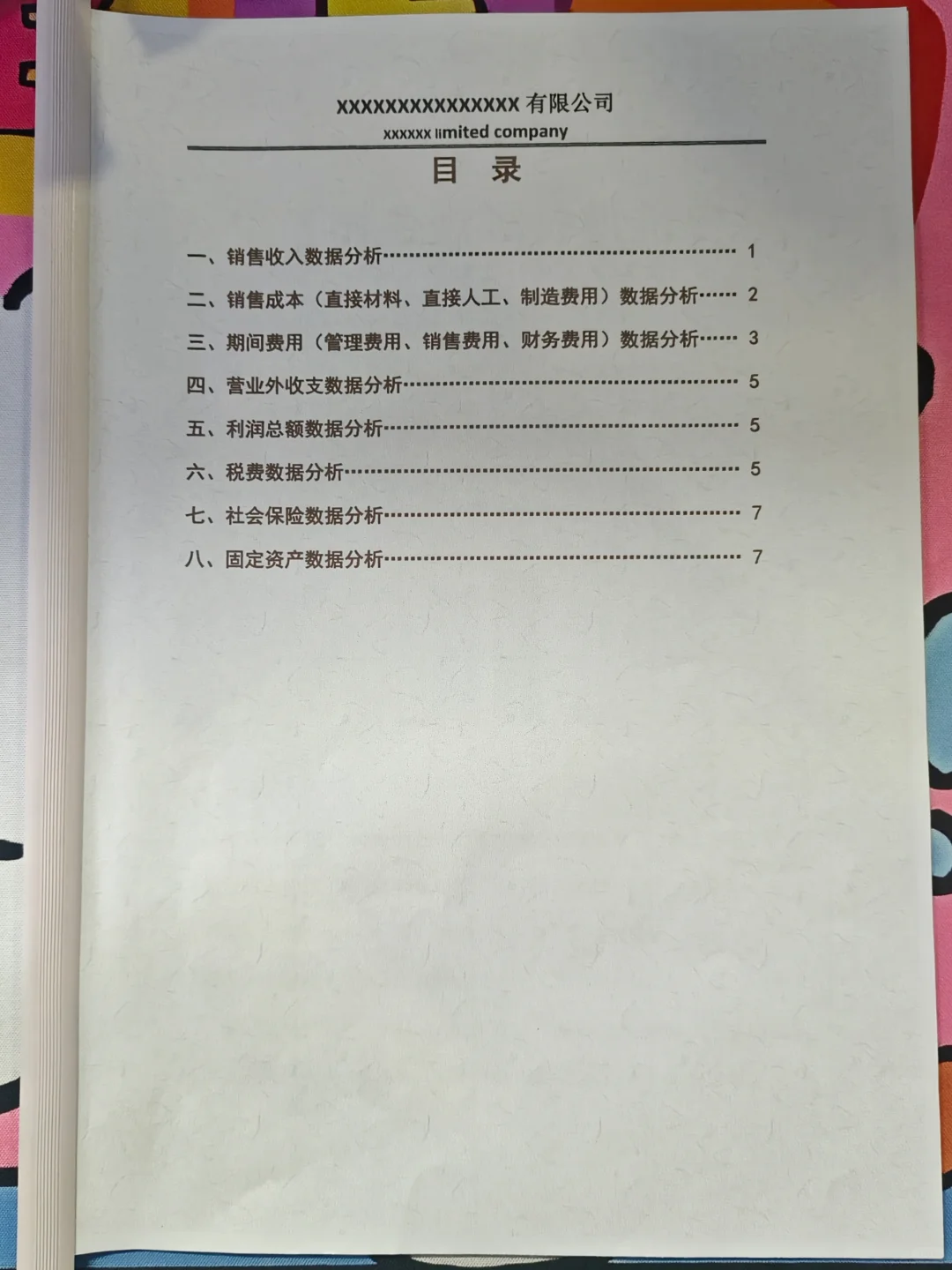 还是第一次看到这么漂亮的财务分析报告，新