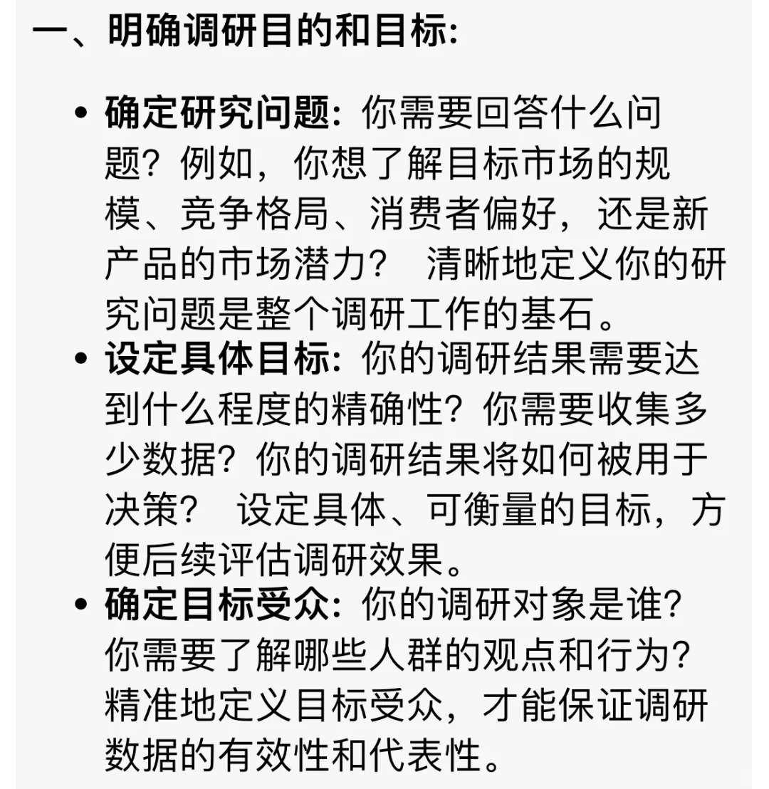 如何做好市场调研工作
