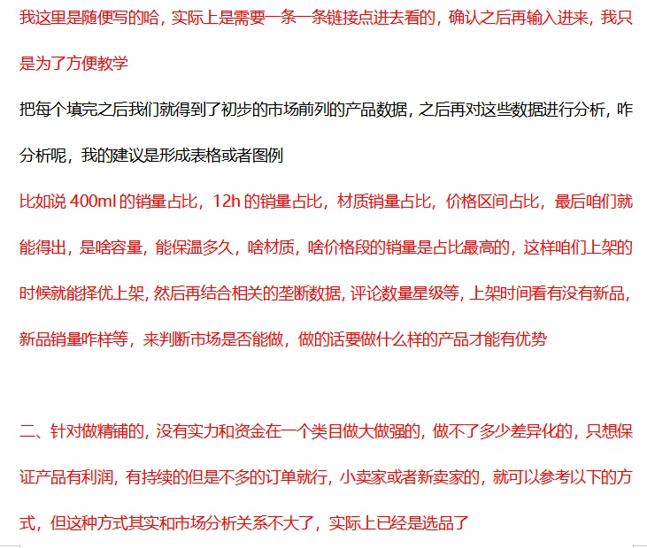 史上最详细的亚马逊实操教程-市场调研分析