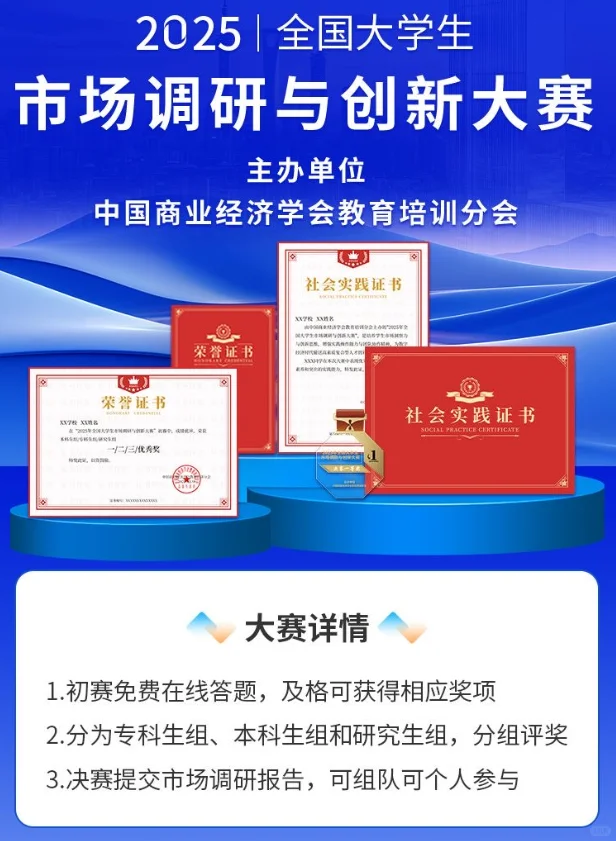 2025年全国大学生市场调研与创新大赛