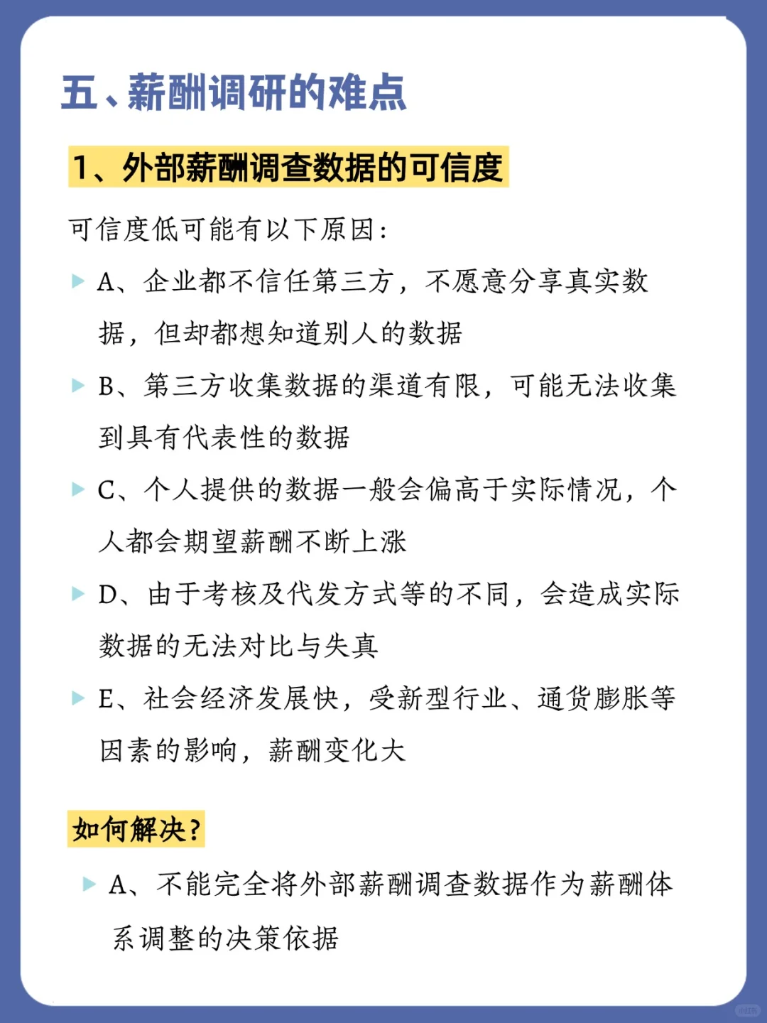 薪酬调研怎么做？一篇笔记教会你！