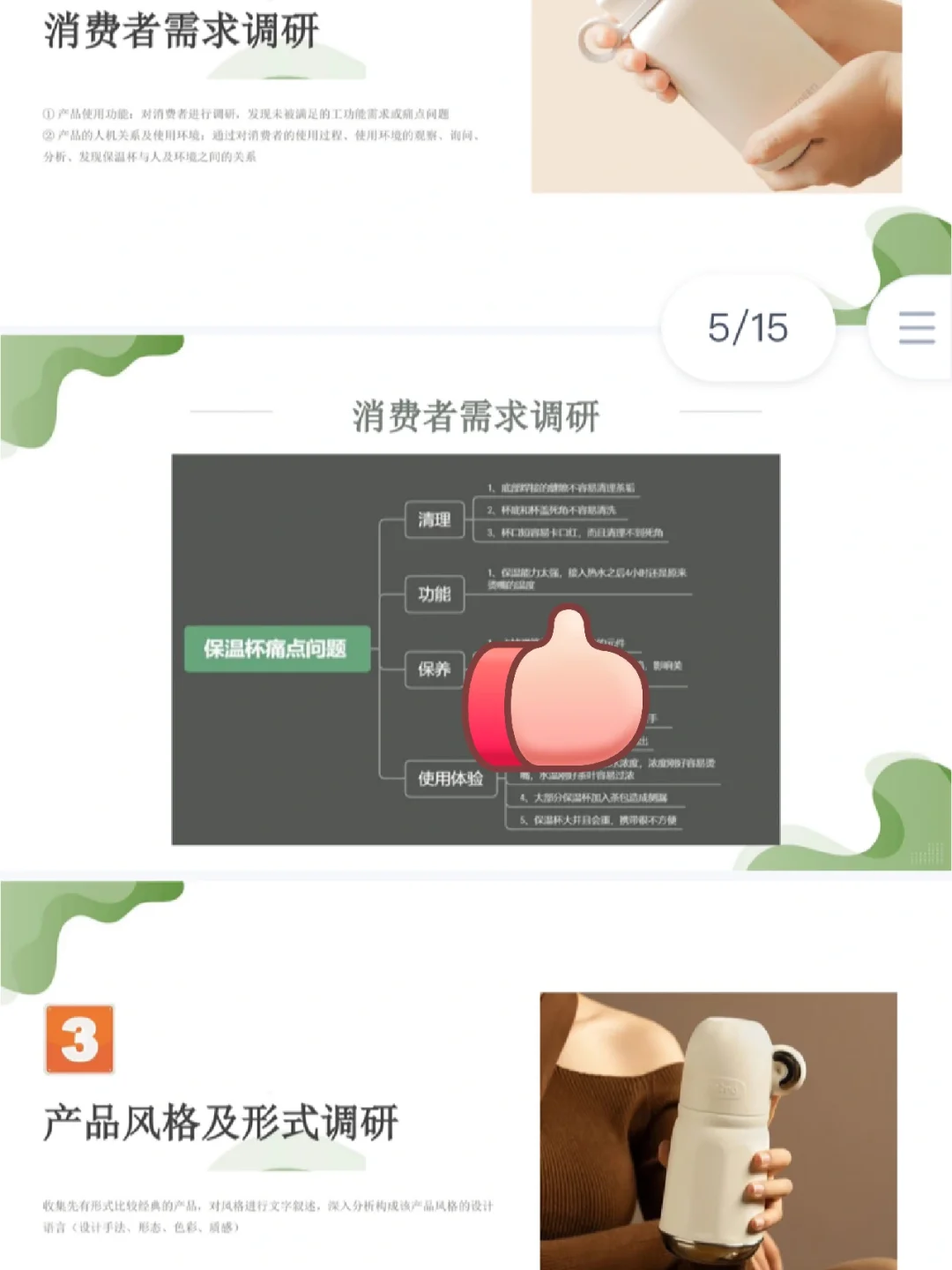 保温杯调研PPT，产品设计调研