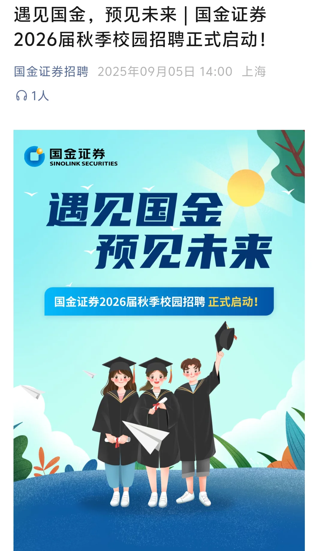 券商今年回暖了吗？26届券商系秋招持续更新