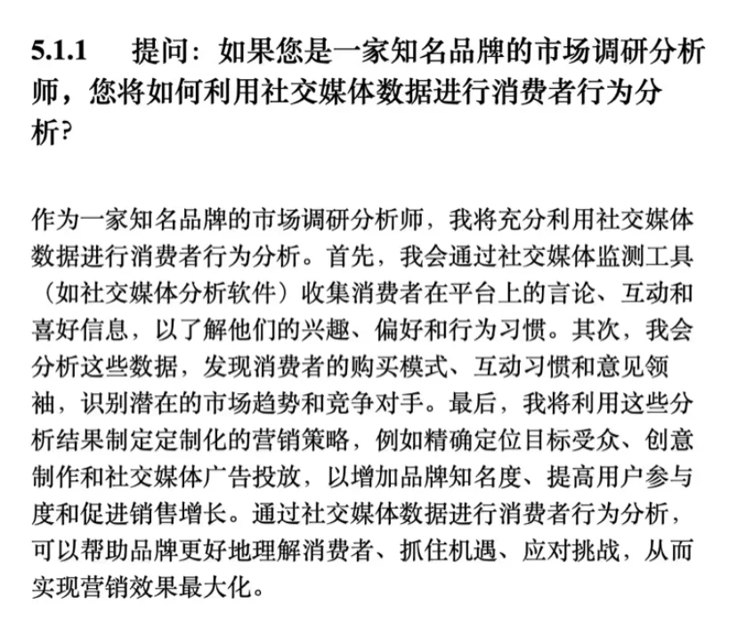 市场调研分析师 面试题库，电子版PDF